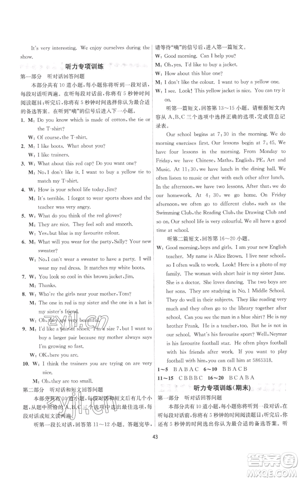 江蘇人民出版社2022秋季1課3練單元達(dá)標(biāo)測(cè)試七年級(jí)上冊(cè)英語(yǔ)譯林版參考答案