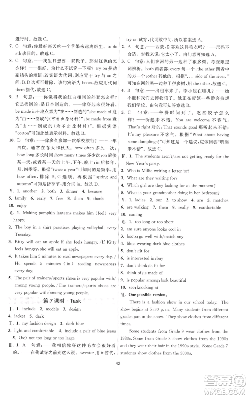 江蘇人民出版社2022秋季1課3練單元達(dá)標(biāo)測(cè)試七年級(jí)上冊(cè)英語(yǔ)譯林版參考答案