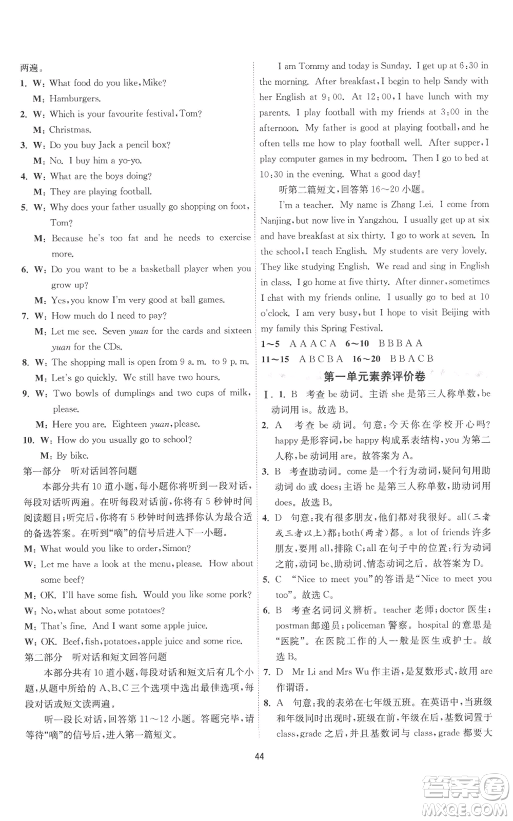 江蘇人民出版社2022秋季1課3練單元達(dá)標(biāo)測(cè)試七年級(jí)上冊(cè)英語(yǔ)譯林版參考答案