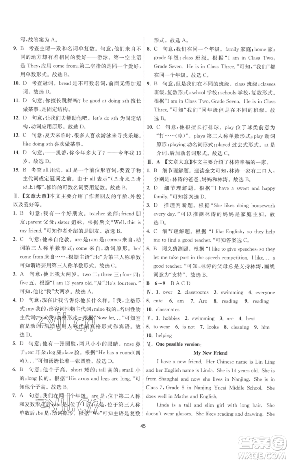 江蘇人民出版社2022秋季1課3練單元達(dá)標(biāo)測(cè)試七年級(jí)上冊(cè)英語(yǔ)譯林版參考答案
