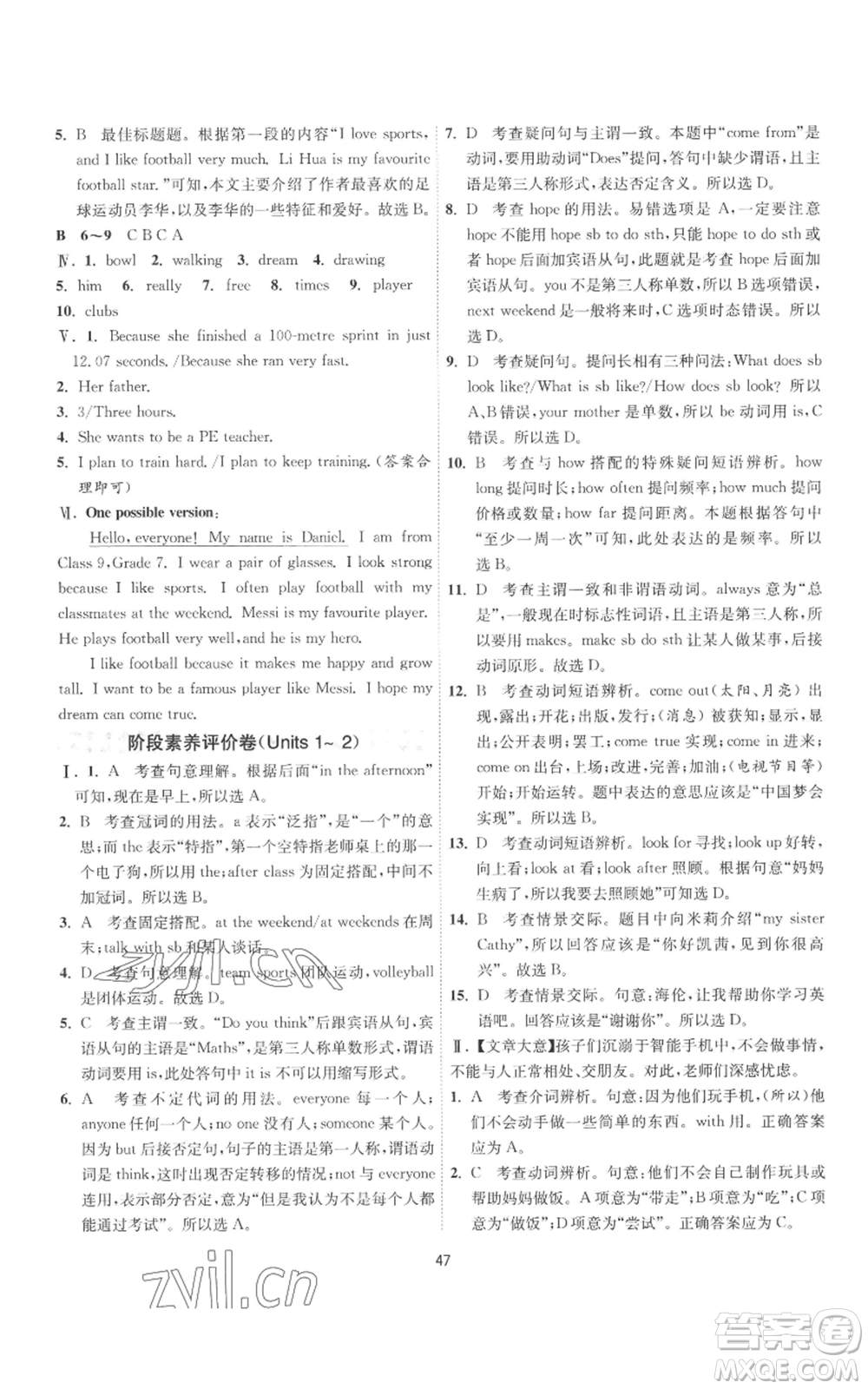 江蘇人民出版社2022秋季1課3練單元達(dá)標(biāo)測(cè)試七年級(jí)上冊(cè)英語(yǔ)譯林版參考答案