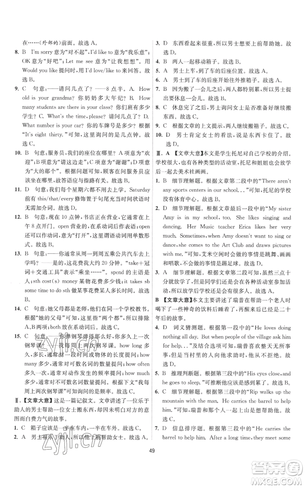 江蘇人民出版社2022秋季1課3練單元達(dá)標(biāo)測(cè)試七年級(jí)上冊(cè)英語(yǔ)譯林版參考答案