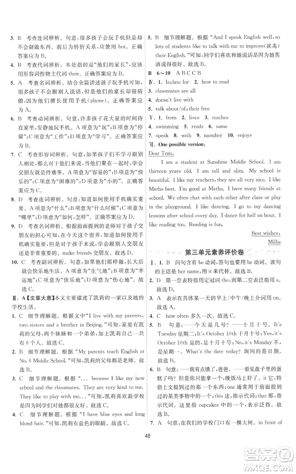 江蘇人民出版社2022秋季1課3練單元達(dá)標(biāo)測(cè)試七年級(jí)上冊(cè)英語(yǔ)譯林版參考答案