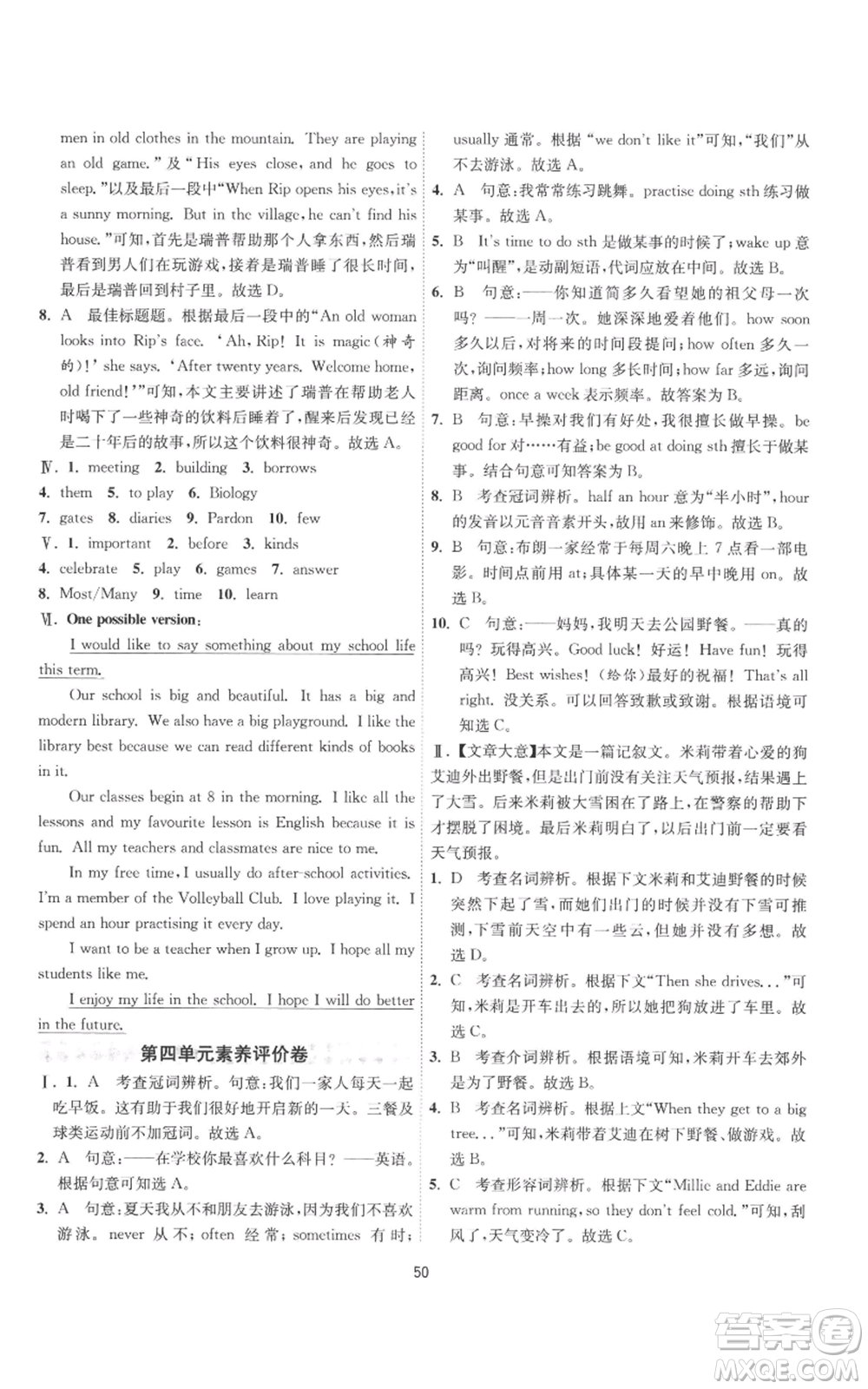 江蘇人民出版社2022秋季1課3練單元達(dá)標(biāo)測(cè)試七年級(jí)上冊(cè)英語(yǔ)譯林版參考答案