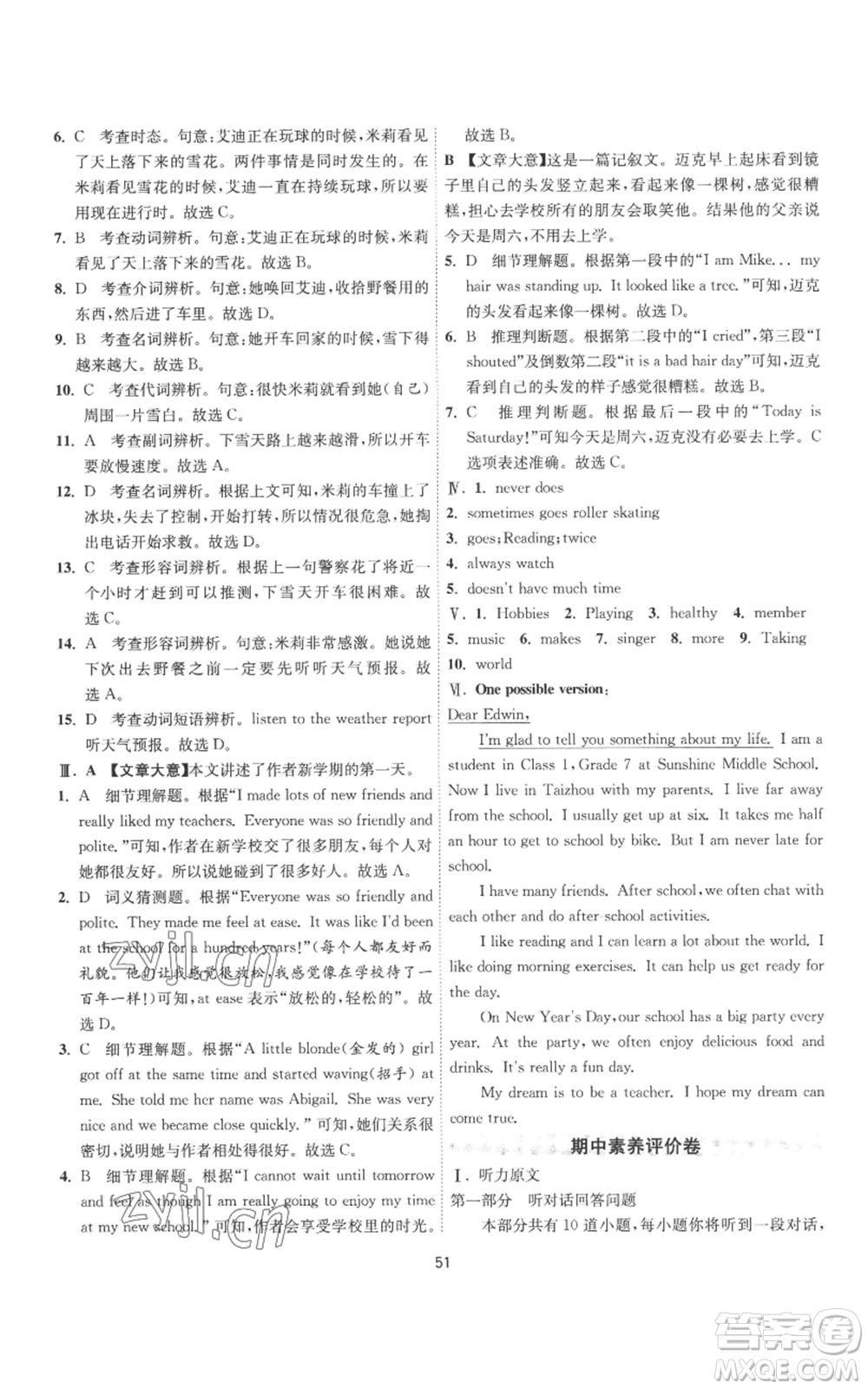 江蘇人民出版社2022秋季1課3練單元達(dá)標(biāo)測(cè)試七年級(jí)上冊(cè)英語(yǔ)譯林版參考答案