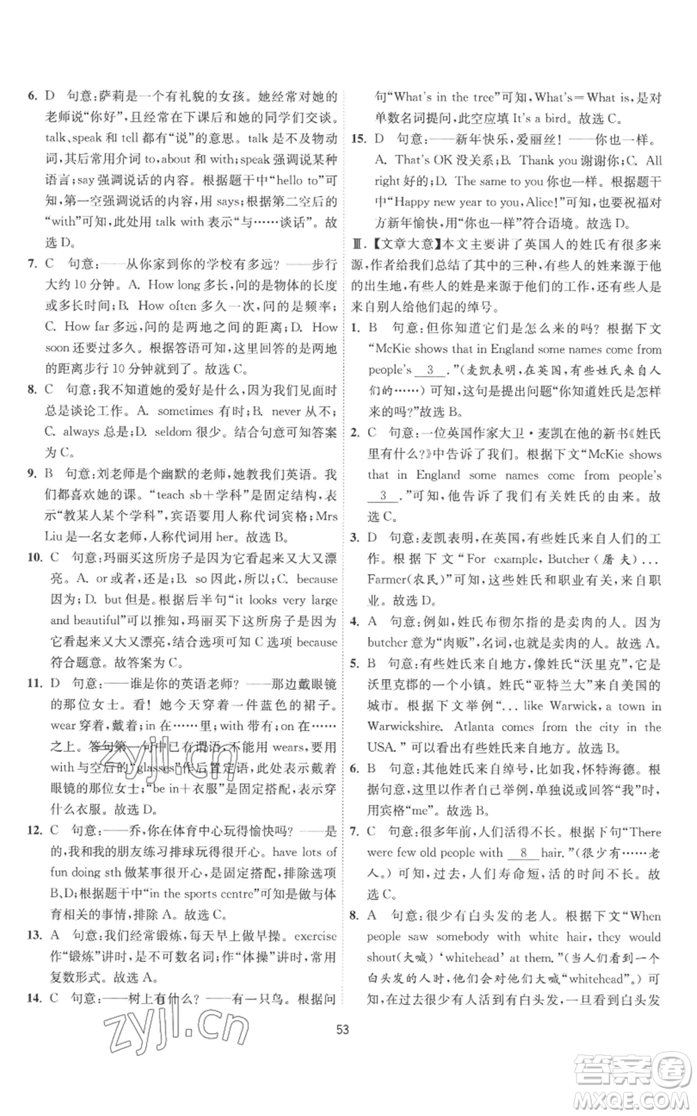 江蘇人民出版社2022秋季1課3練單元達(dá)標(biāo)測(cè)試七年級(jí)上冊(cè)英語(yǔ)譯林版參考答案