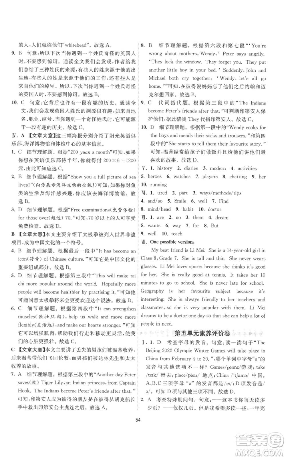 江蘇人民出版社2022秋季1課3練單元達(dá)標(biāo)測(cè)試七年級(jí)上冊(cè)英語(yǔ)譯林版參考答案