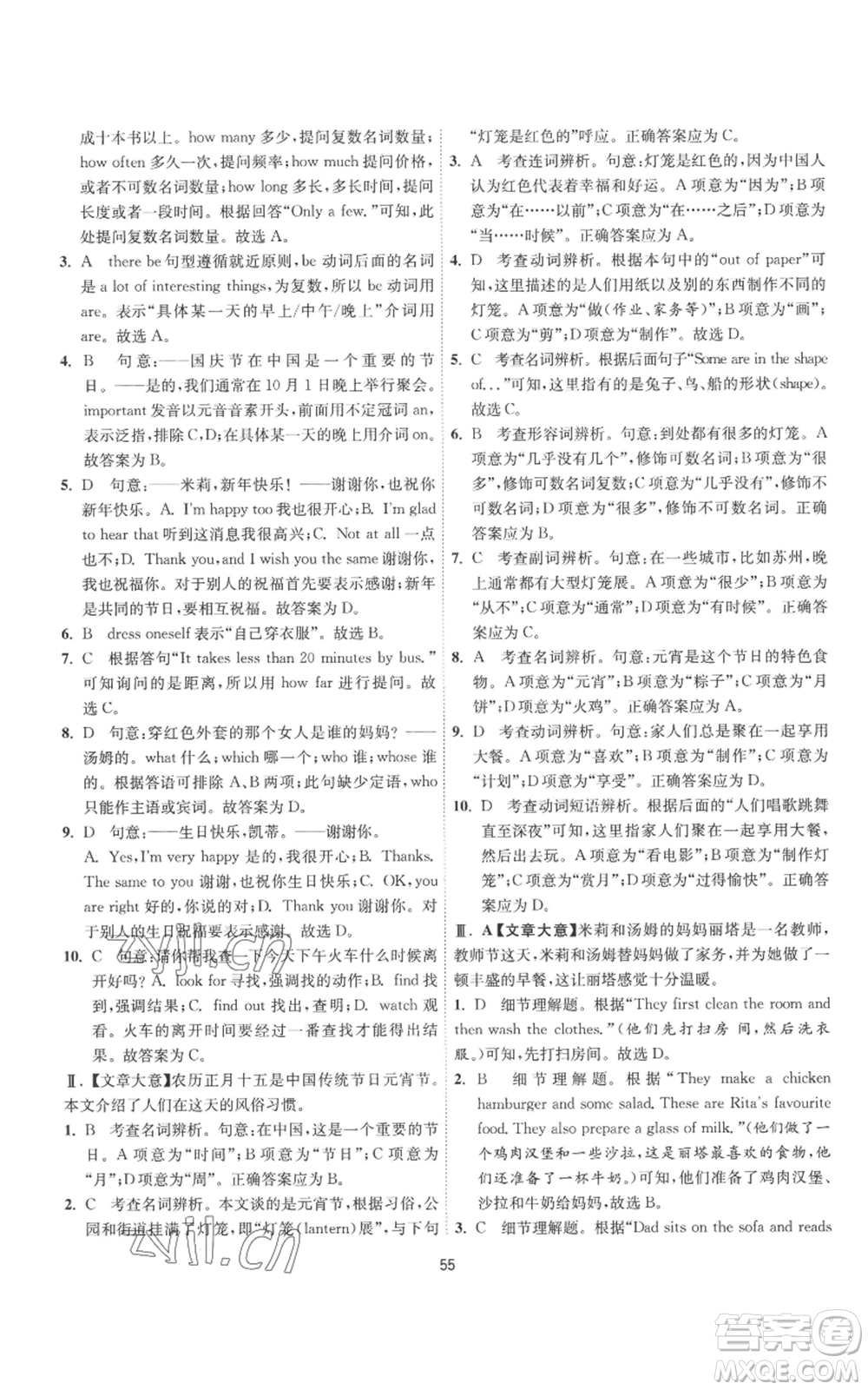 江蘇人民出版社2022秋季1課3練單元達(dá)標(biāo)測(cè)試七年級(jí)上冊(cè)英語(yǔ)譯林版參考答案