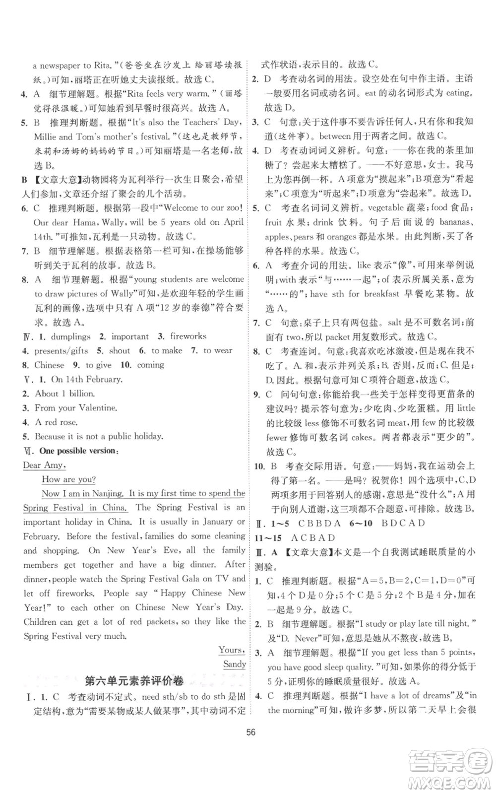 江蘇人民出版社2022秋季1課3練單元達(dá)標(biāo)測(cè)試七年級(jí)上冊(cè)英語(yǔ)譯林版參考答案