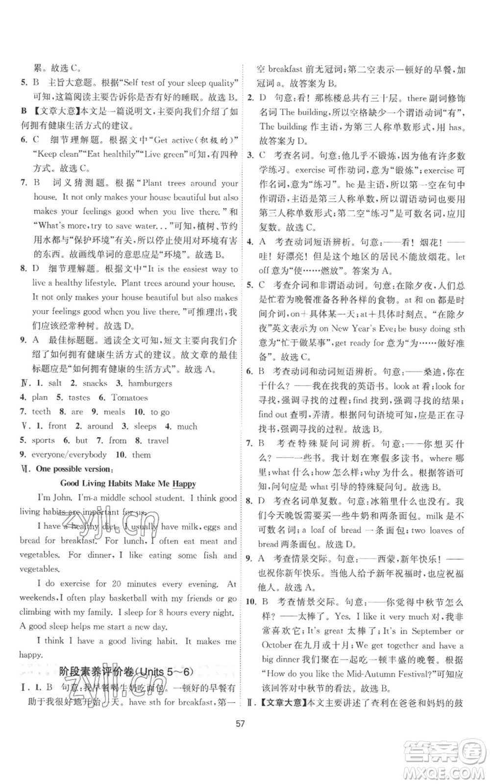 江蘇人民出版社2022秋季1課3練單元達(dá)標(biāo)測(cè)試七年級(jí)上冊(cè)英語(yǔ)譯林版參考答案
