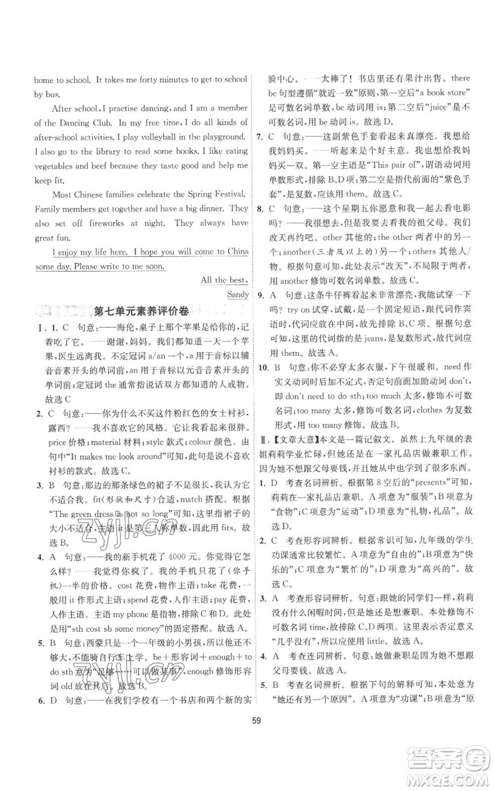 江蘇人民出版社2022秋季1課3練單元達(dá)標(biāo)測(cè)試七年級(jí)上冊(cè)英語(yǔ)譯林版參考答案
