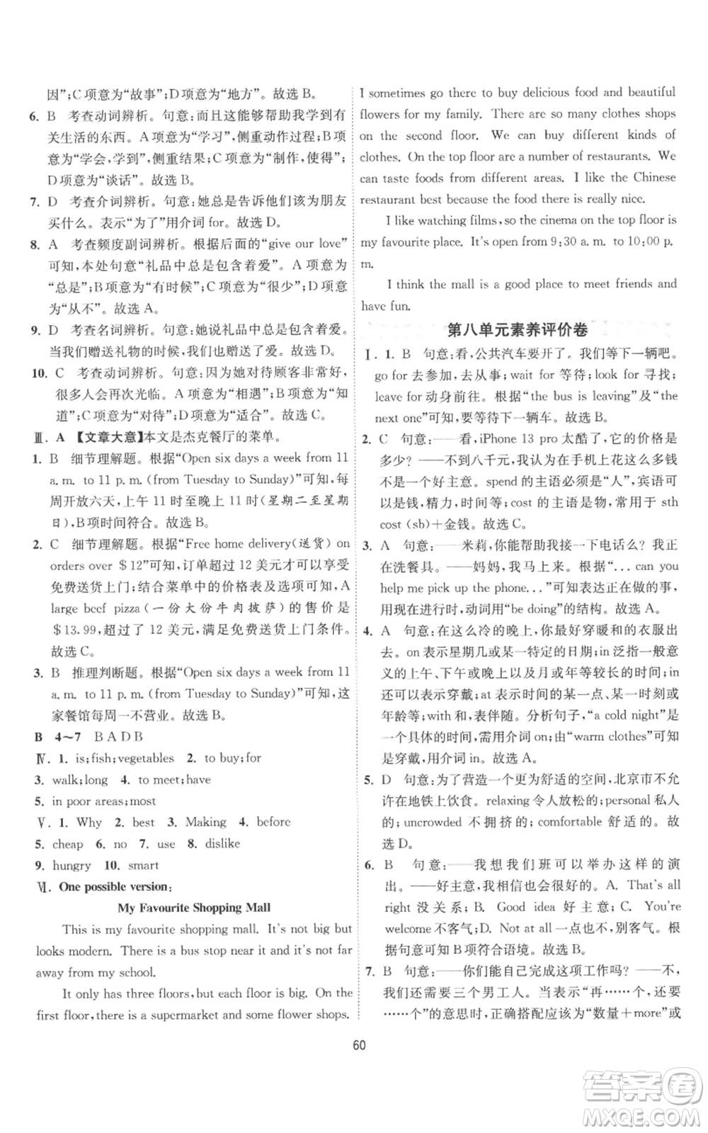 江蘇人民出版社2022秋季1課3練單元達(dá)標(biāo)測(cè)試七年級(jí)上冊(cè)英語(yǔ)譯林版參考答案