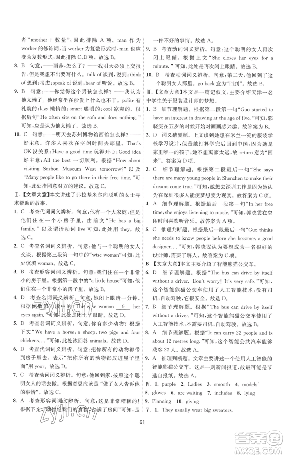 江蘇人民出版社2022秋季1課3練單元達(dá)標(biāo)測(cè)試七年級(jí)上冊(cè)英語(yǔ)譯林版參考答案