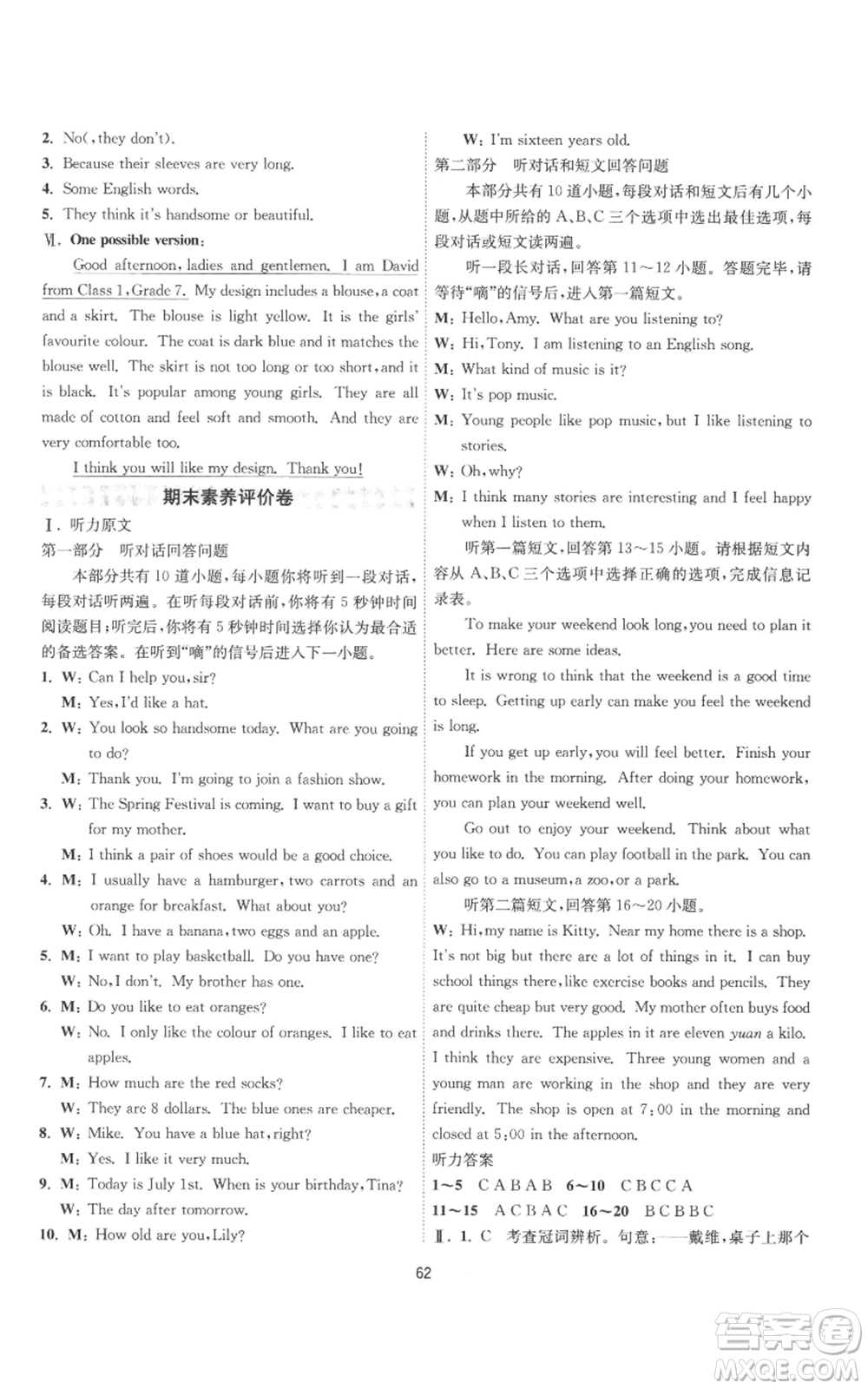江蘇人民出版社2022秋季1課3練單元達(dá)標(biāo)測(cè)試七年級(jí)上冊(cè)英語(yǔ)譯林版參考答案