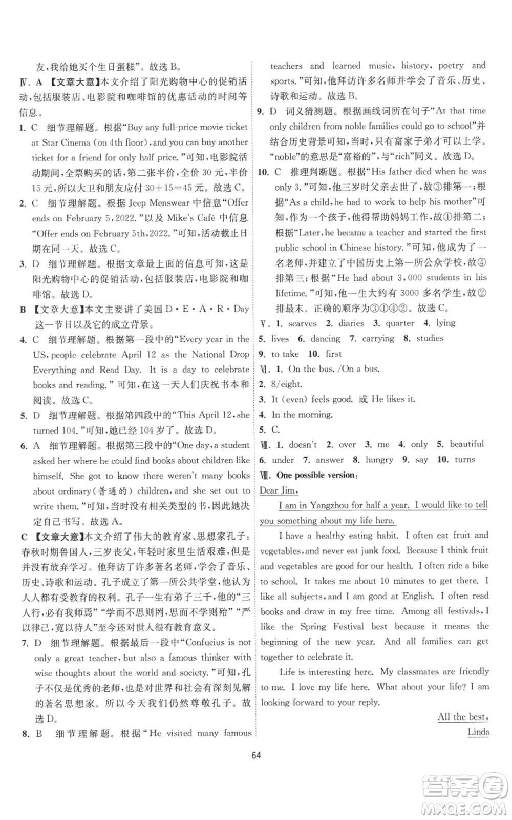 江蘇人民出版社2022秋季1課3練單元達(dá)標(biāo)測(cè)試七年級(jí)上冊(cè)英語(yǔ)譯林版參考答案