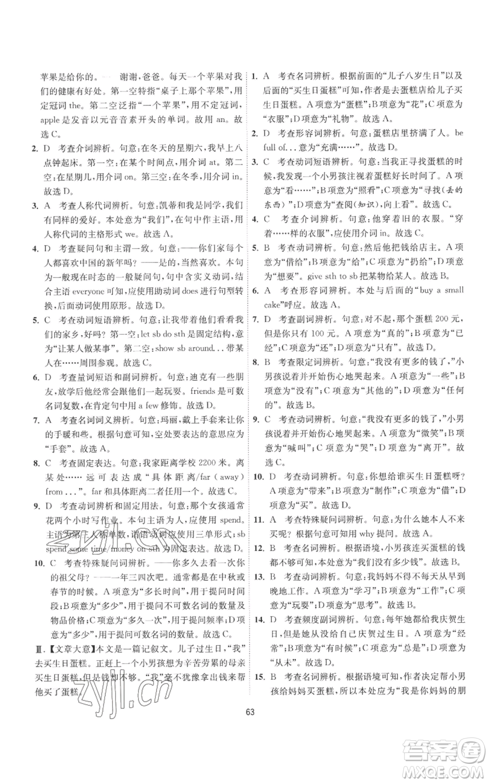 江蘇人民出版社2022秋季1課3練單元達(dá)標(biāo)測(cè)試七年級(jí)上冊(cè)英語(yǔ)譯林版參考答案
