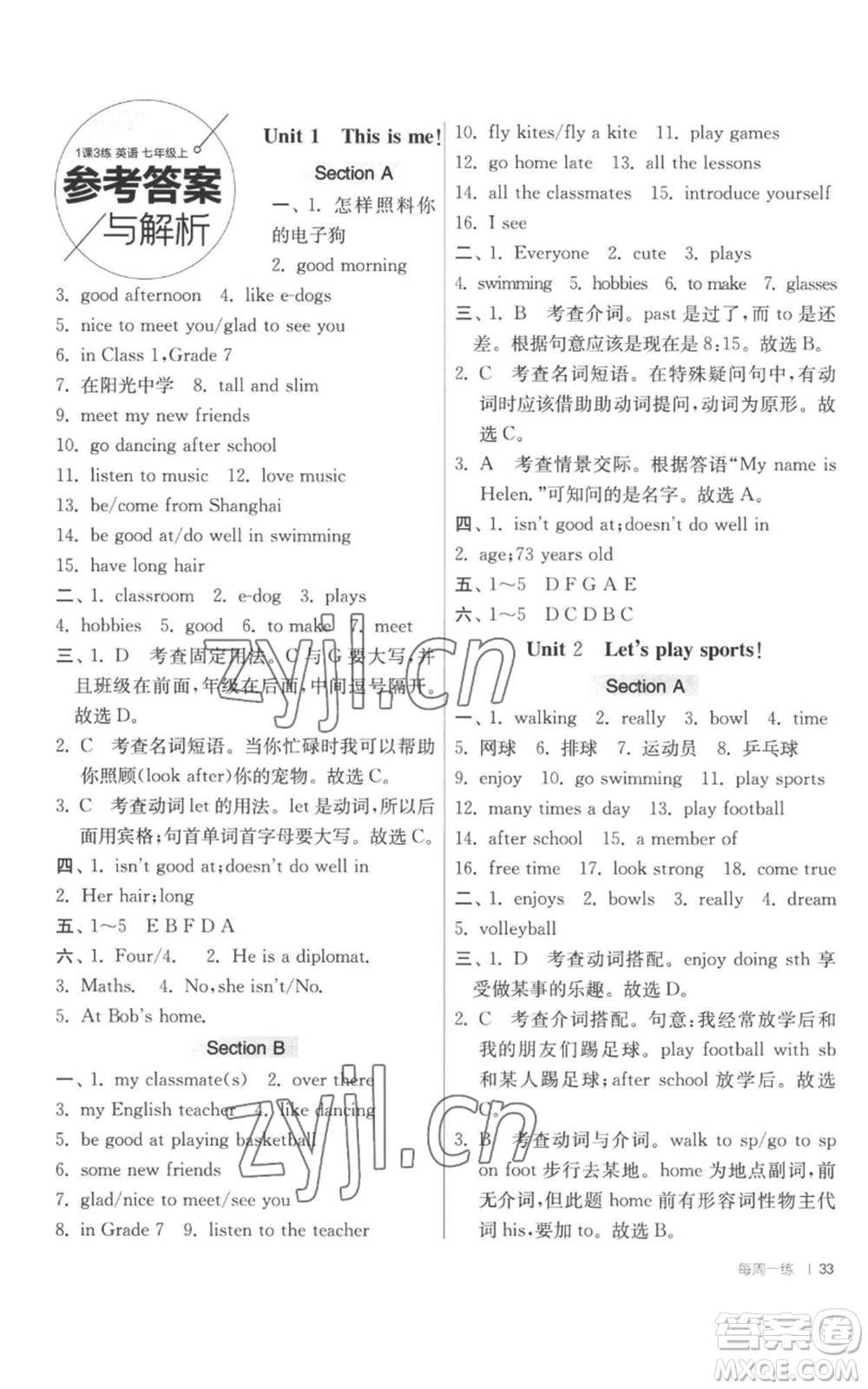 江蘇人民出版社2022秋季1課3練單元達(dá)標(biāo)測(cè)試七年級(jí)上冊(cè)英語(yǔ)譯林版參考答案