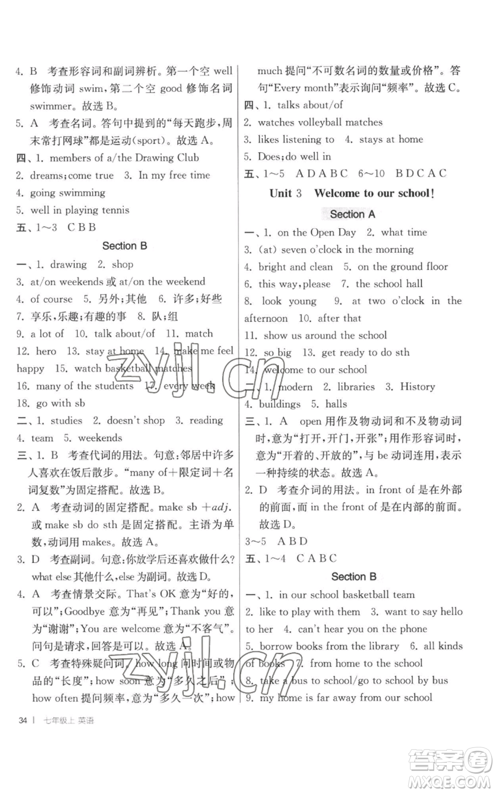 江蘇人民出版社2022秋季1課3練單元達(dá)標(biāo)測(cè)試七年級(jí)上冊(cè)英語(yǔ)譯林版參考答案