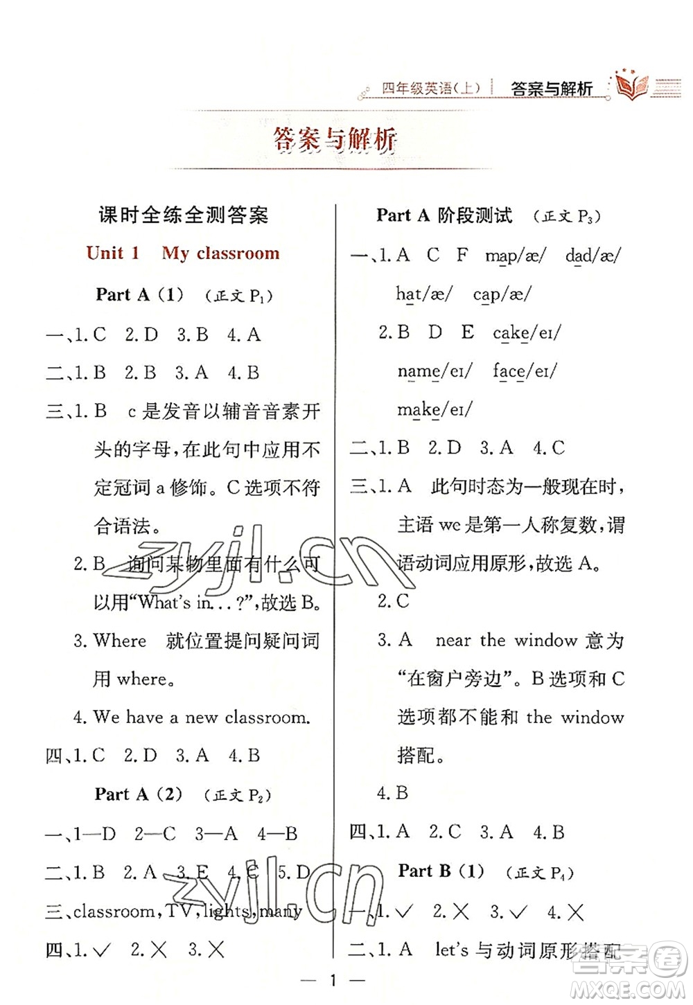 陜西人民教育出版社2022小學(xué)教材全練四年級(jí)英語(yǔ)上冊(cè)RJ人教版答案