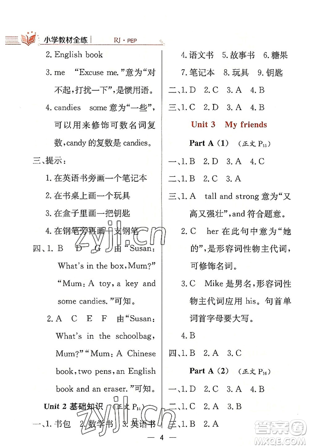 陜西人民教育出版社2022小學(xué)教材全練四年級(jí)英語(yǔ)上冊(cè)RJ人教版答案