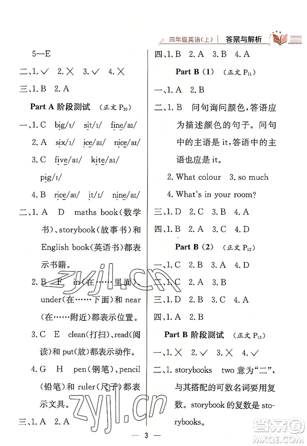 陜西人民教育出版社2022小學(xué)教材全練四年級(jí)英語(yǔ)上冊(cè)RJ人教版答案