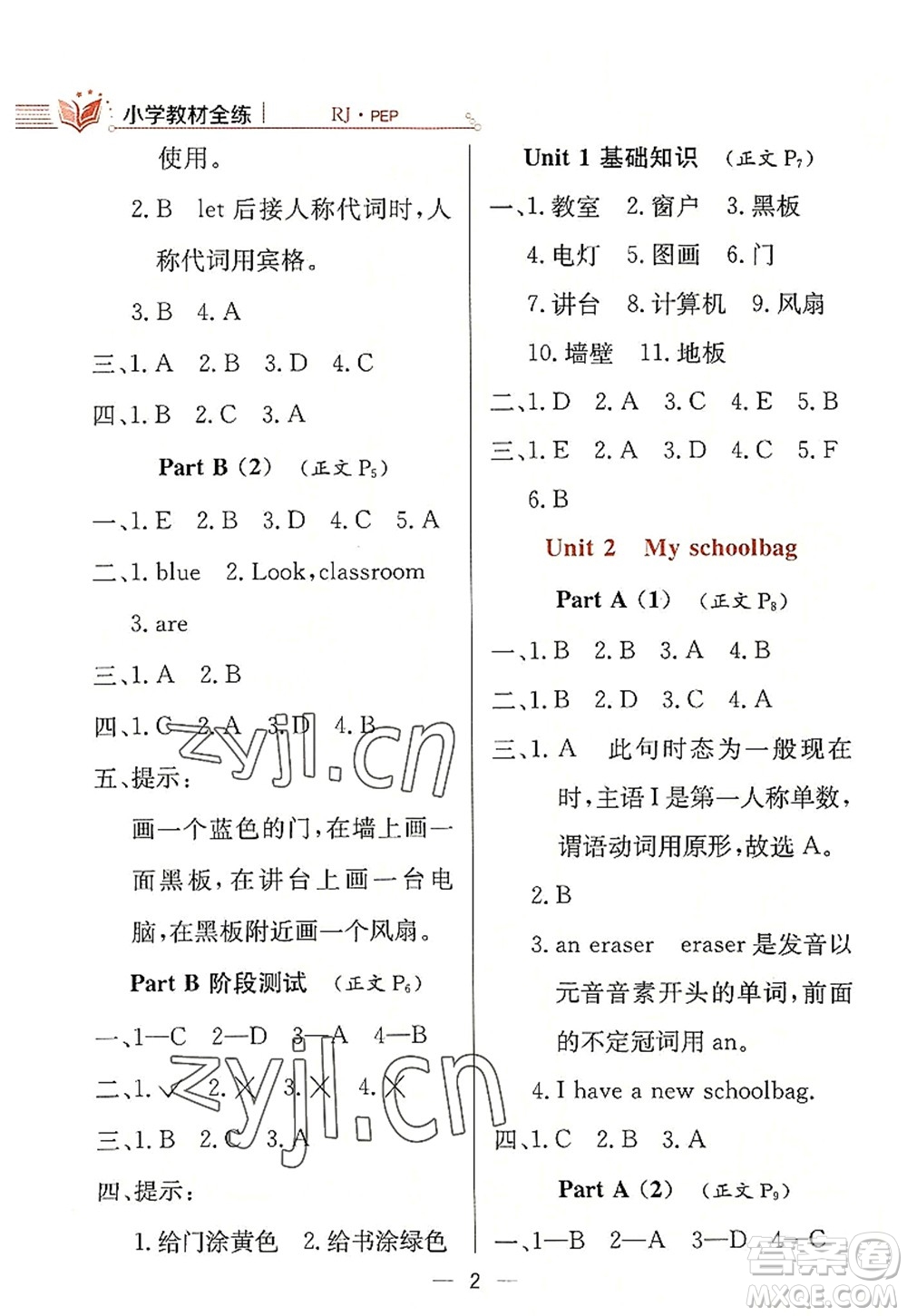 陜西人民教育出版社2022小學(xué)教材全練四年級(jí)英語(yǔ)上冊(cè)RJ人教版答案