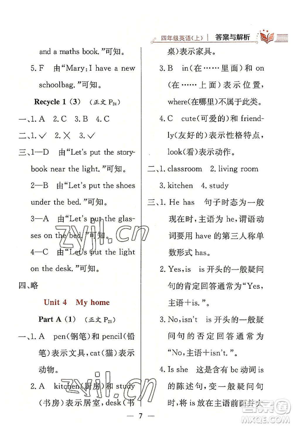陜西人民教育出版社2022小學(xué)教材全練四年級(jí)英語(yǔ)上冊(cè)RJ人教版答案