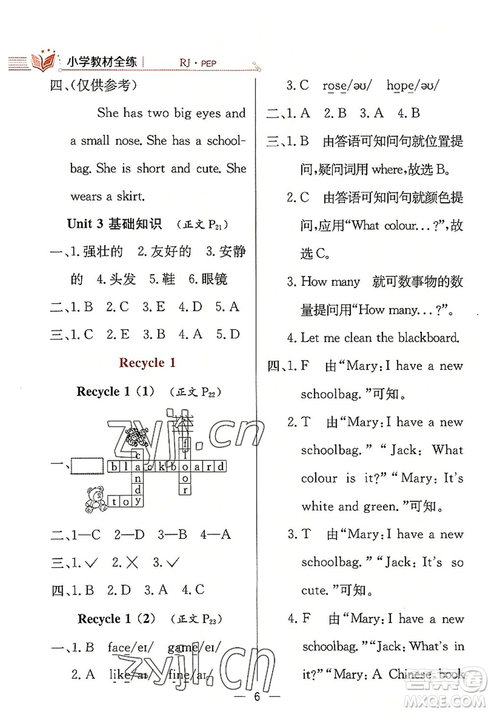 陜西人民教育出版社2022小學(xué)教材全練四年級(jí)英語(yǔ)上冊(cè)RJ人教版答案