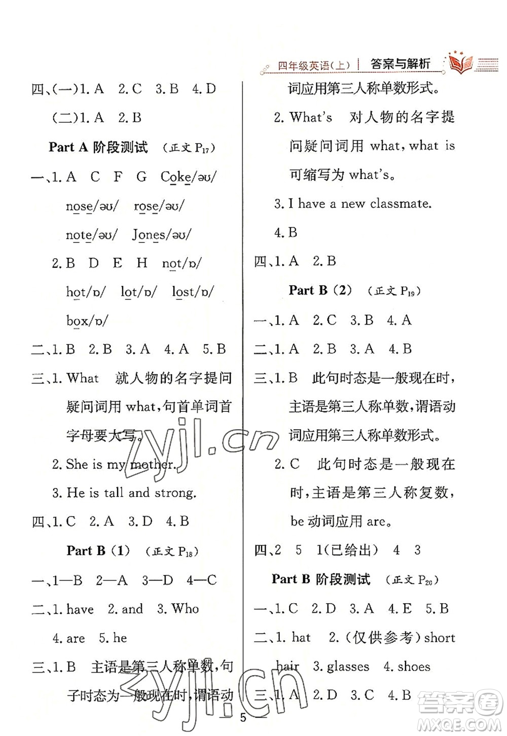 陜西人民教育出版社2022小學(xué)教材全練四年級(jí)英語(yǔ)上冊(cè)RJ人教版答案