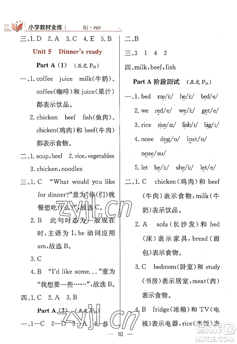 陜西人民教育出版社2022小學(xué)教材全練四年級(jí)英語(yǔ)上冊(cè)RJ人教版答案