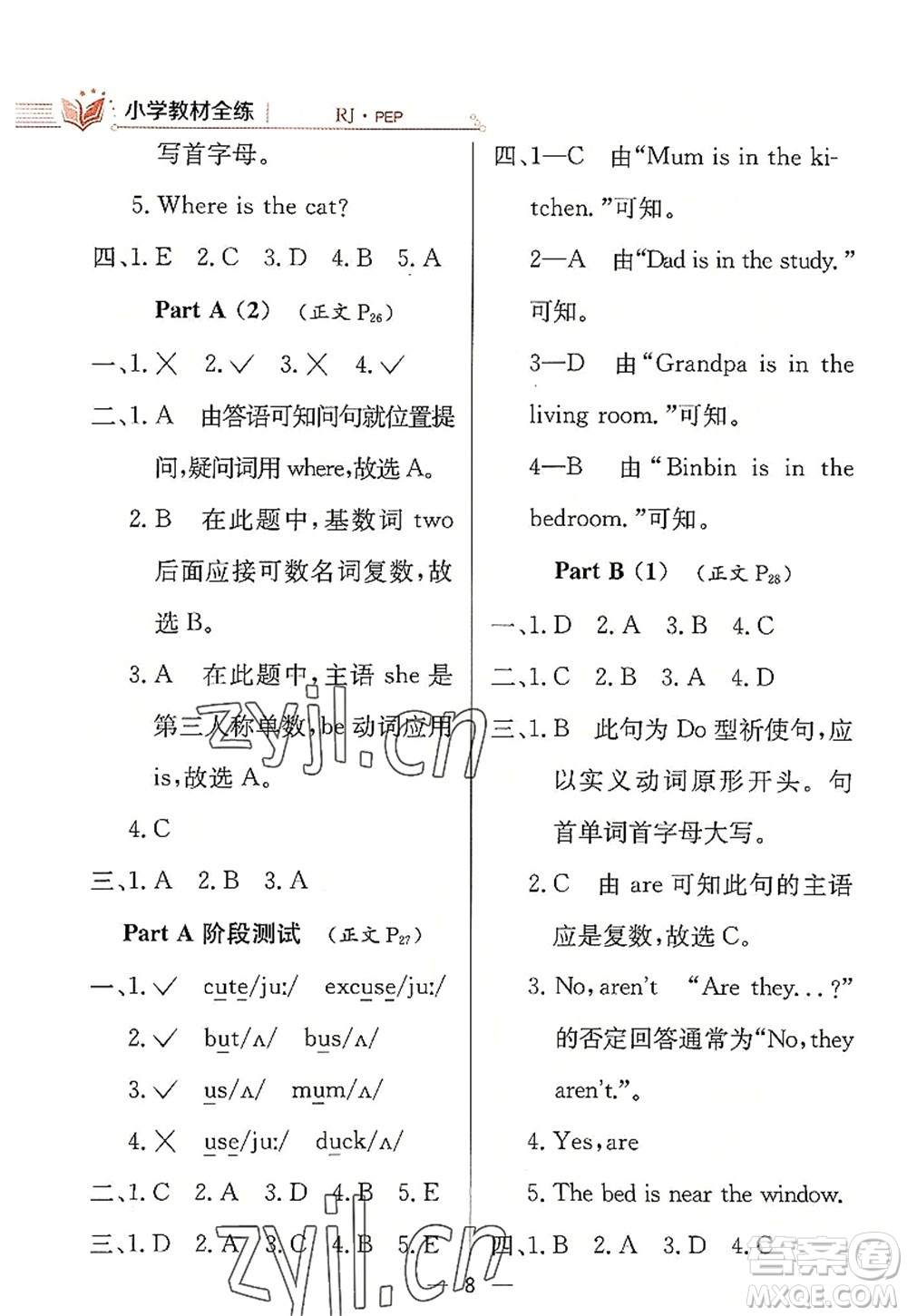 陜西人民教育出版社2022小學(xué)教材全練四年級(jí)英語(yǔ)上冊(cè)RJ人教版答案