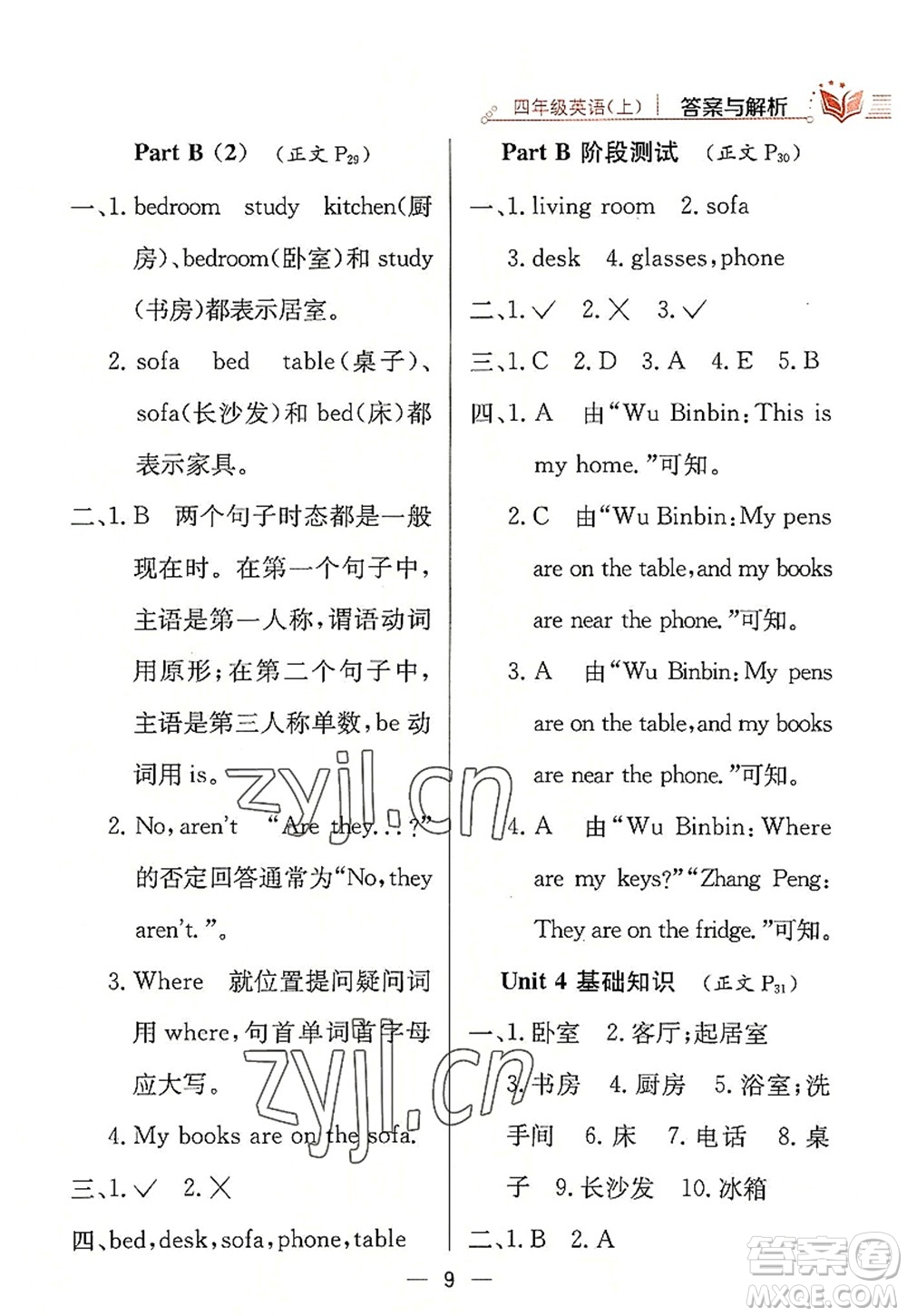 陜西人民教育出版社2022小學(xué)教材全練四年級(jí)英語(yǔ)上冊(cè)RJ人教版答案