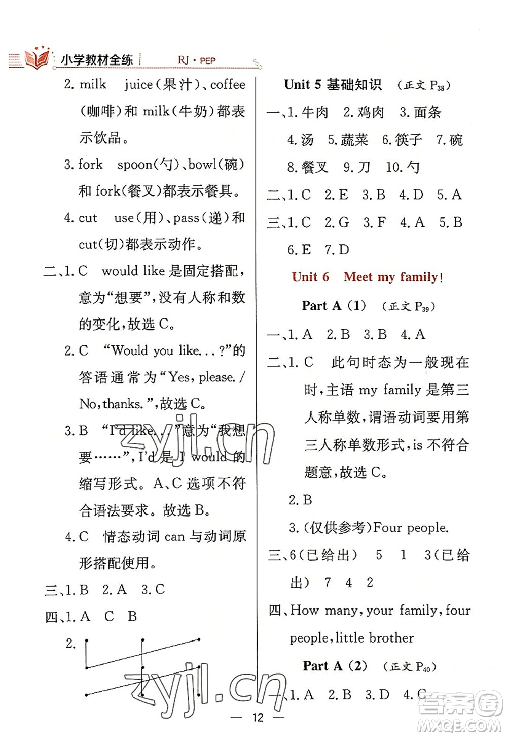 陜西人民教育出版社2022小學(xué)教材全練四年級(jí)英語(yǔ)上冊(cè)RJ人教版答案