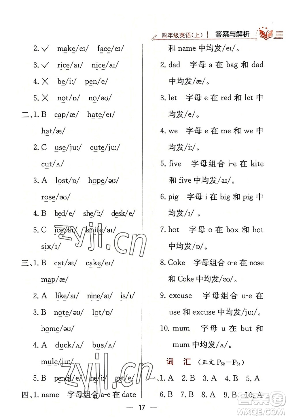 陜西人民教育出版社2022小學(xué)教材全練四年級(jí)英語(yǔ)上冊(cè)RJ人教版答案