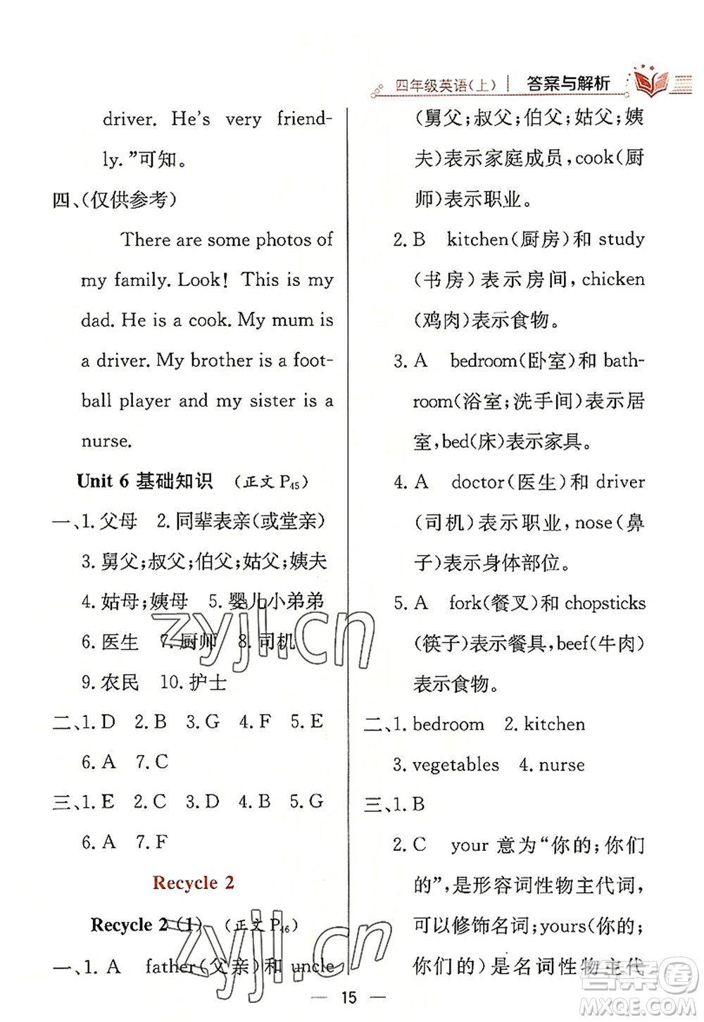 陜西人民教育出版社2022小學(xué)教材全練四年級(jí)英語(yǔ)上冊(cè)RJ人教版答案
