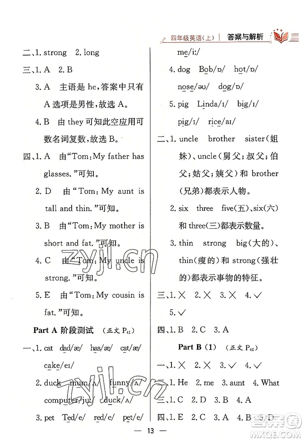 陜西人民教育出版社2022小學(xué)教材全練四年級(jí)英語(yǔ)上冊(cè)RJ人教版答案