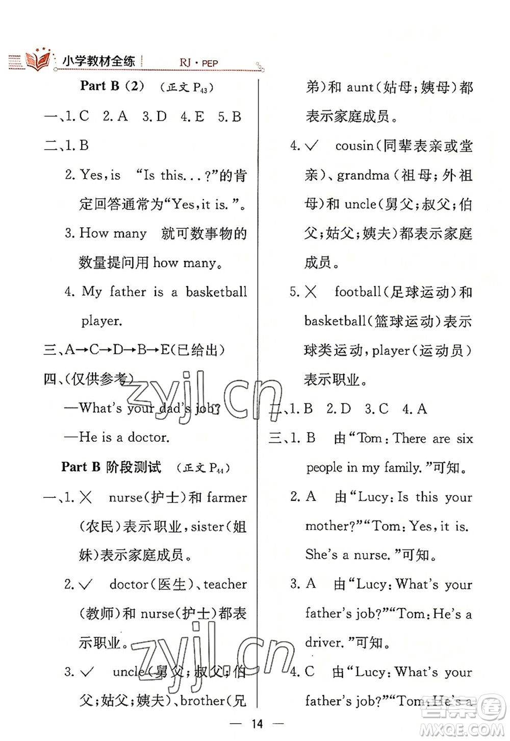 陜西人民教育出版社2022小學(xué)教材全練四年級(jí)英語(yǔ)上冊(cè)RJ人教版答案