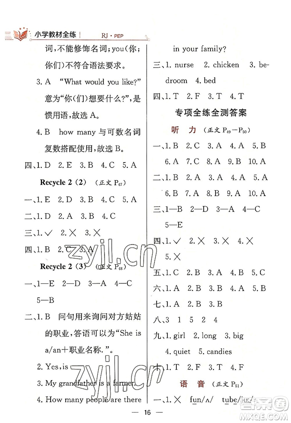 陜西人民教育出版社2022小學(xué)教材全練四年級(jí)英語(yǔ)上冊(cè)RJ人教版答案