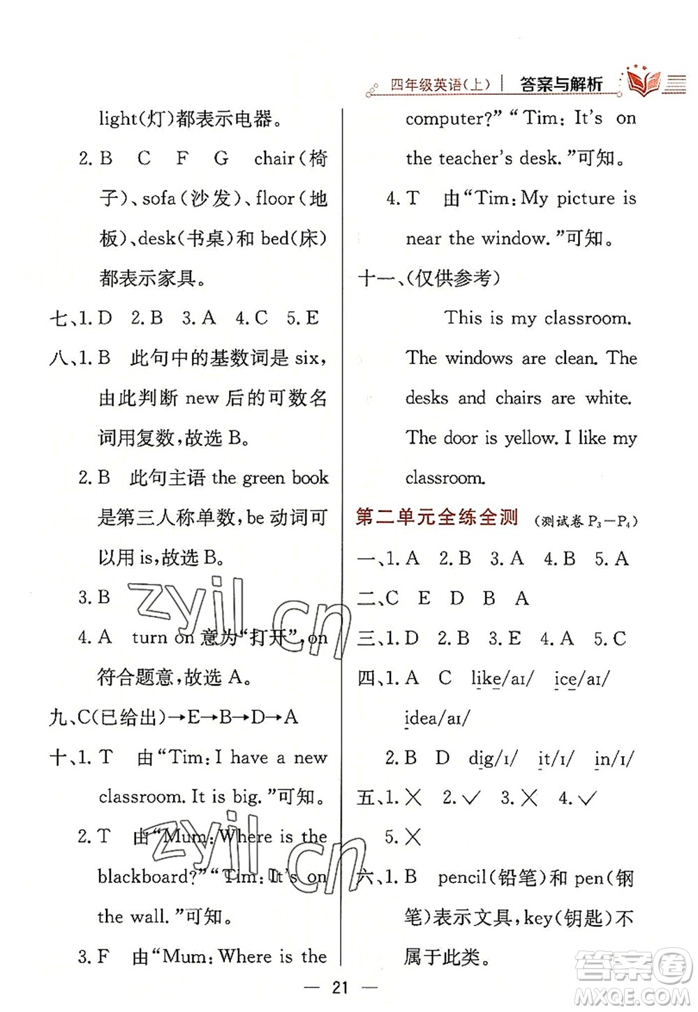 陜西人民教育出版社2022小學(xué)教材全練四年級(jí)英語(yǔ)上冊(cè)RJ人教版答案