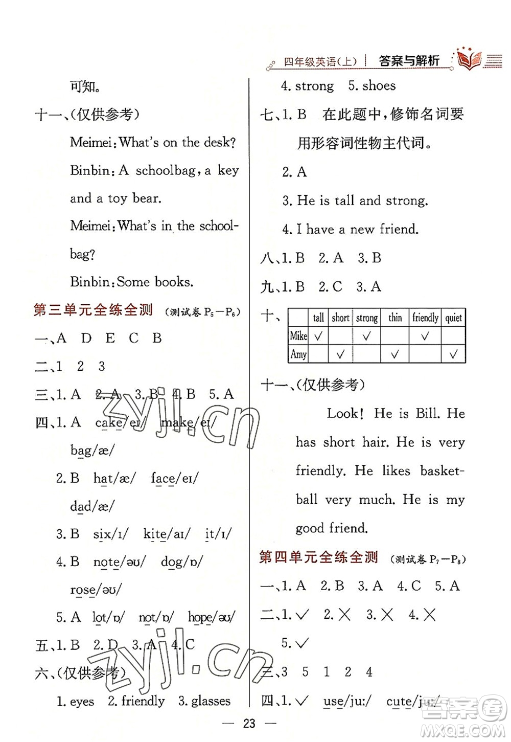 陜西人民教育出版社2022小學(xué)教材全練四年級(jí)英語(yǔ)上冊(cè)RJ人教版答案