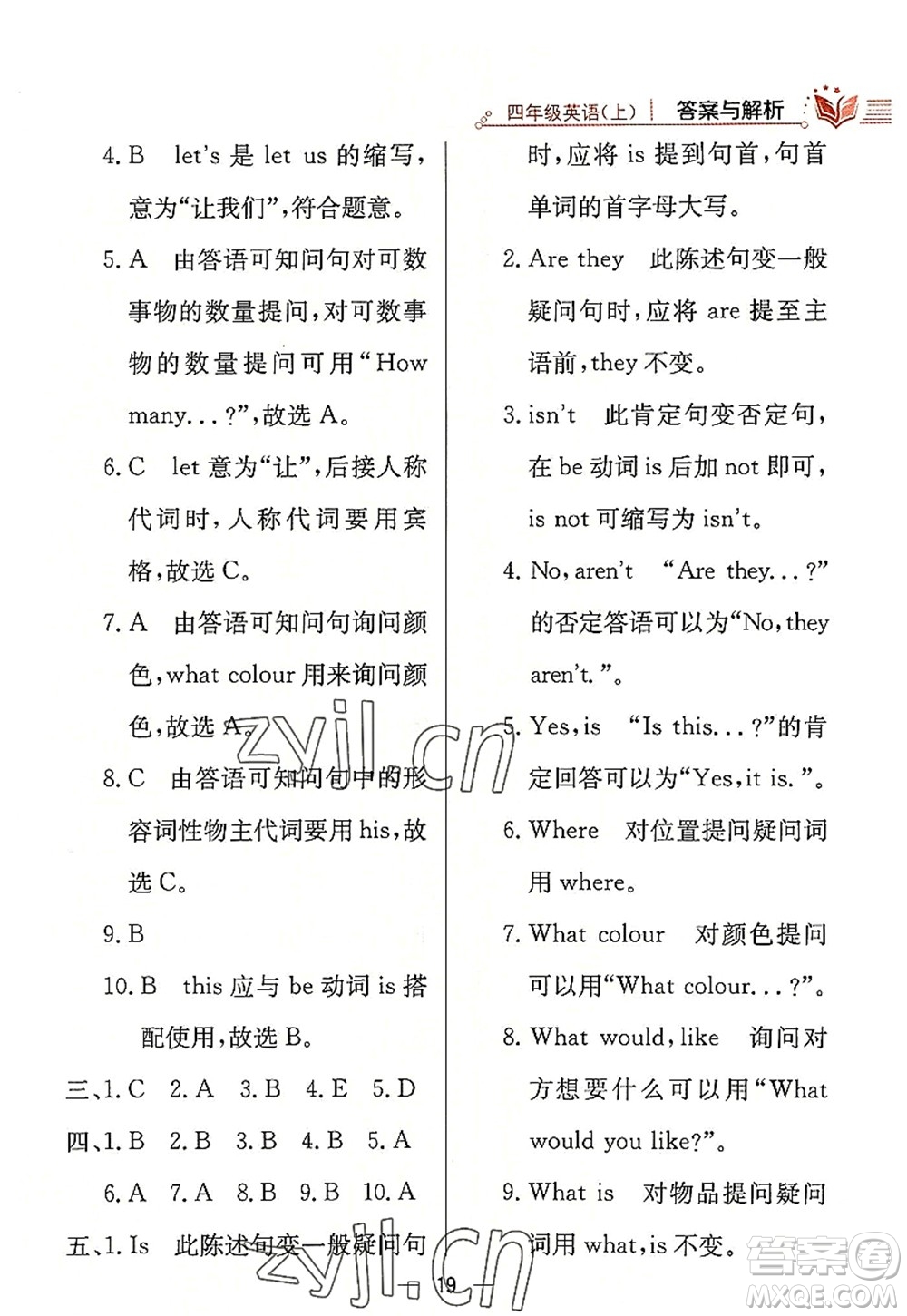 陜西人民教育出版社2022小學(xué)教材全練四年級(jí)英語(yǔ)上冊(cè)RJ人教版答案
