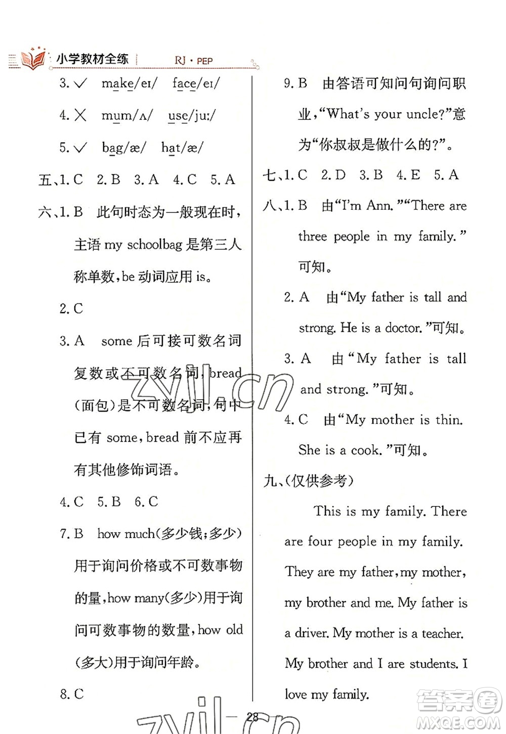 陜西人民教育出版社2022小學(xué)教材全練四年級(jí)英語(yǔ)上冊(cè)RJ人教版答案