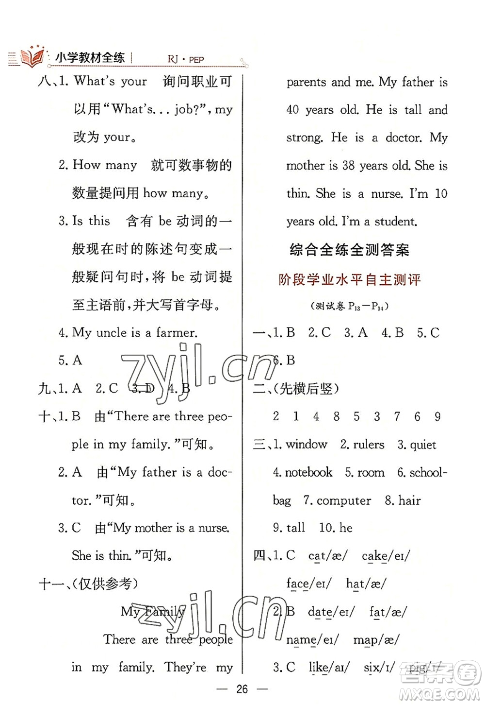 陜西人民教育出版社2022小學(xué)教材全練四年級(jí)英語(yǔ)上冊(cè)RJ人教版答案