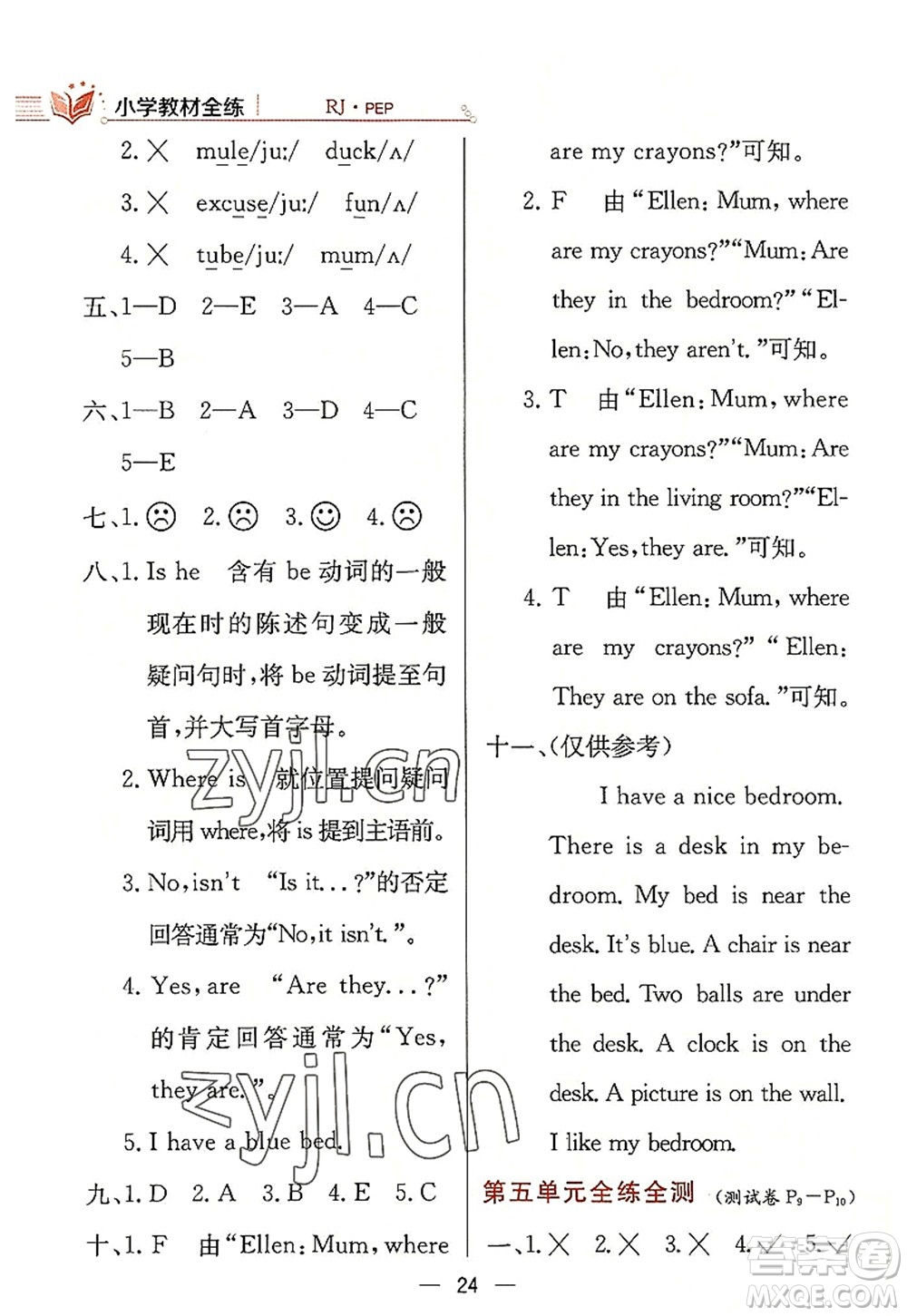 陜西人民教育出版社2022小學(xué)教材全練四年級(jí)英語(yǔ)上冊(cè)RJ人教版答案