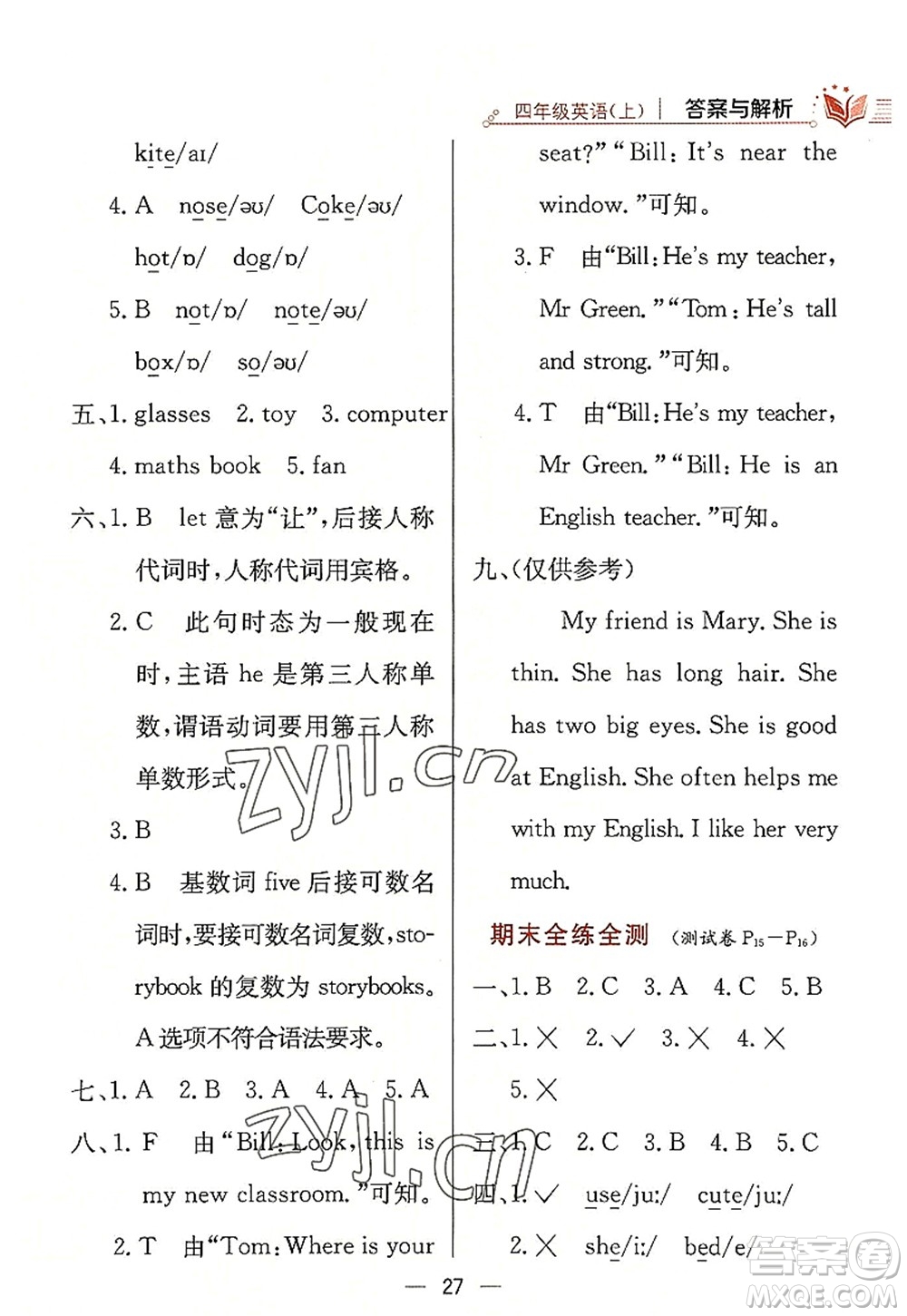 陜西人民教育出版社2022小學(xué)教材全練四年級(jí)英語(yǔ)上冊(cè)RJ人教版答案