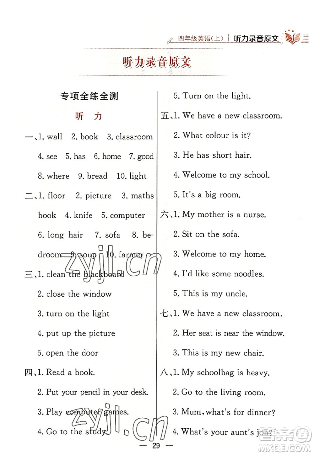 陜西人民教育出版社2022小學(xué)教材全練四年級(jí)英語(yǔ)上冊(cè)RJ人教版答案