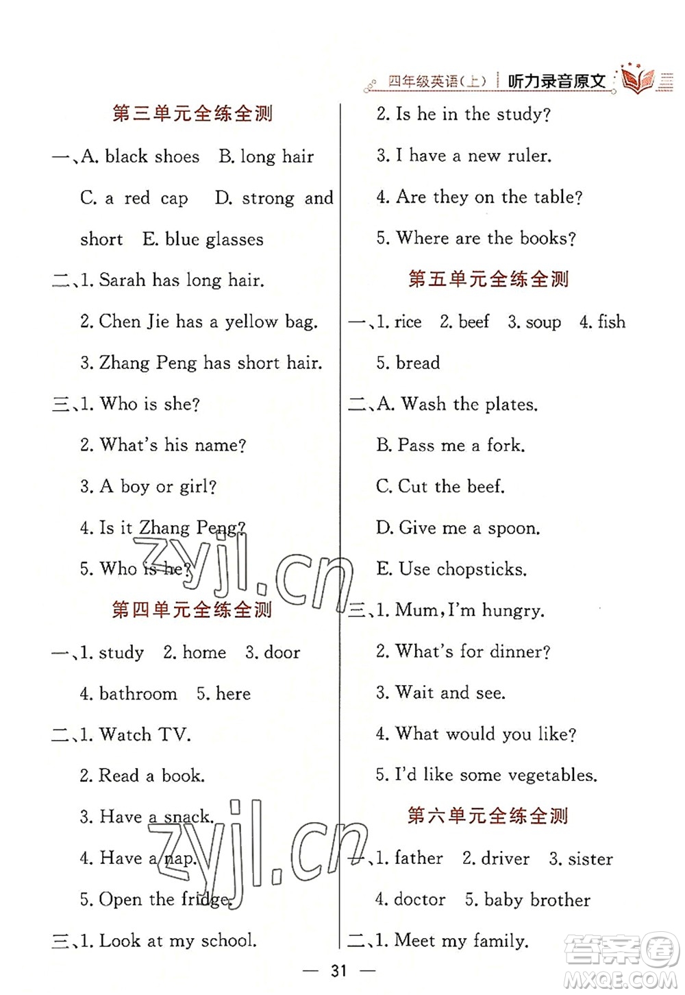 陜西人民教育出版社2022小學(xué)教材全練四年級(jí)英語(yǔ)上冊(cè)RJ人教版答案