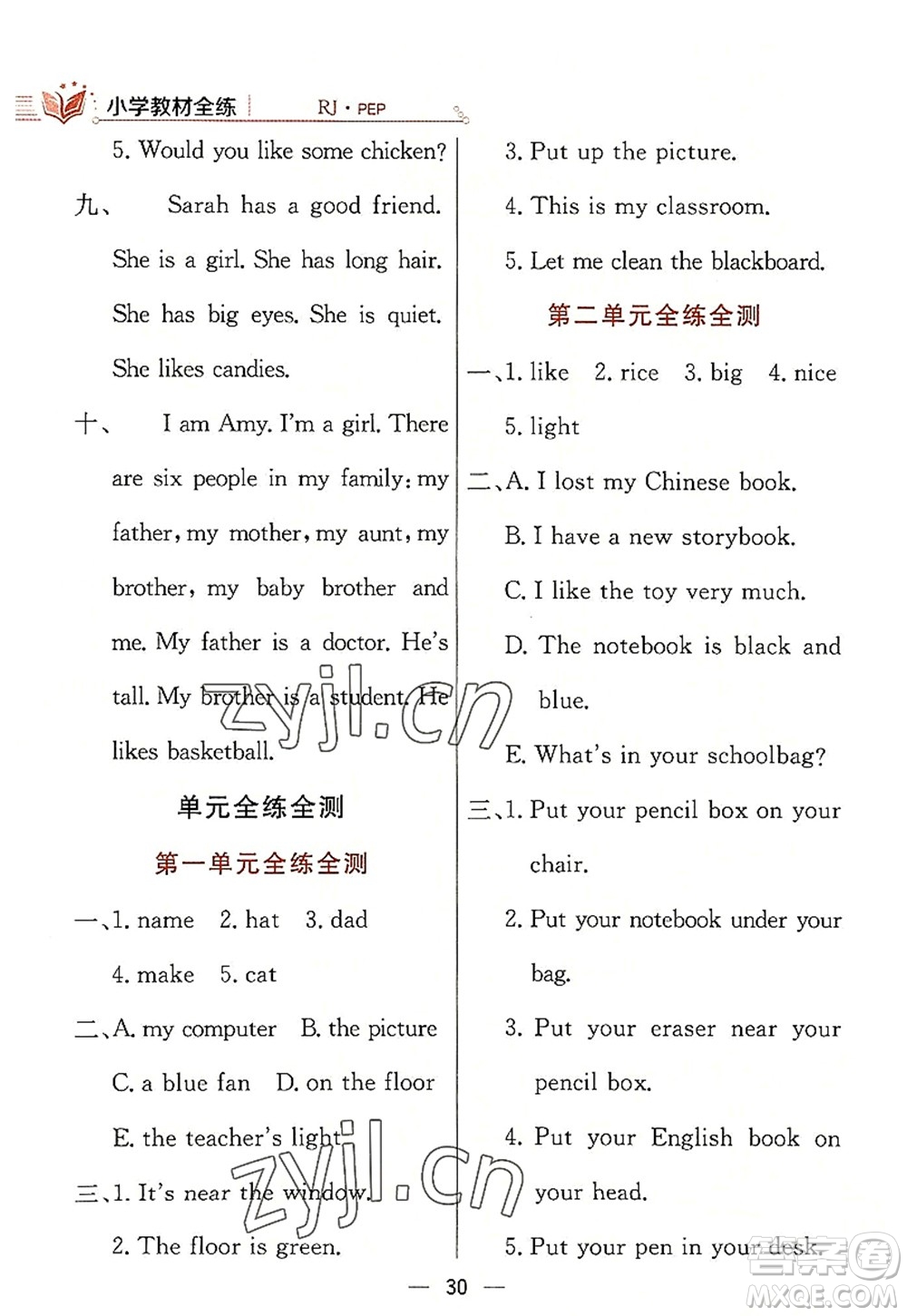 陜西人民教育出版社2022小學(xué)教材全練四年級(jí)英語(yǔ)上冊(cè)RJ人教版答案