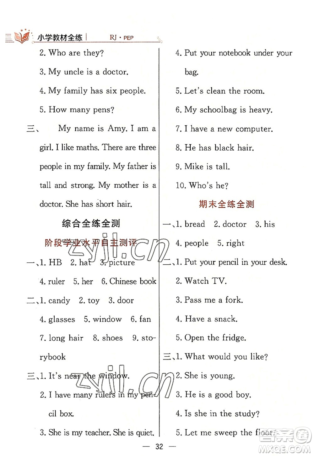 陜西人民教育出版社2022小學(xué)教材全練四年級(jí)英語(yǔ)上冊(cè)RJ人教版答案