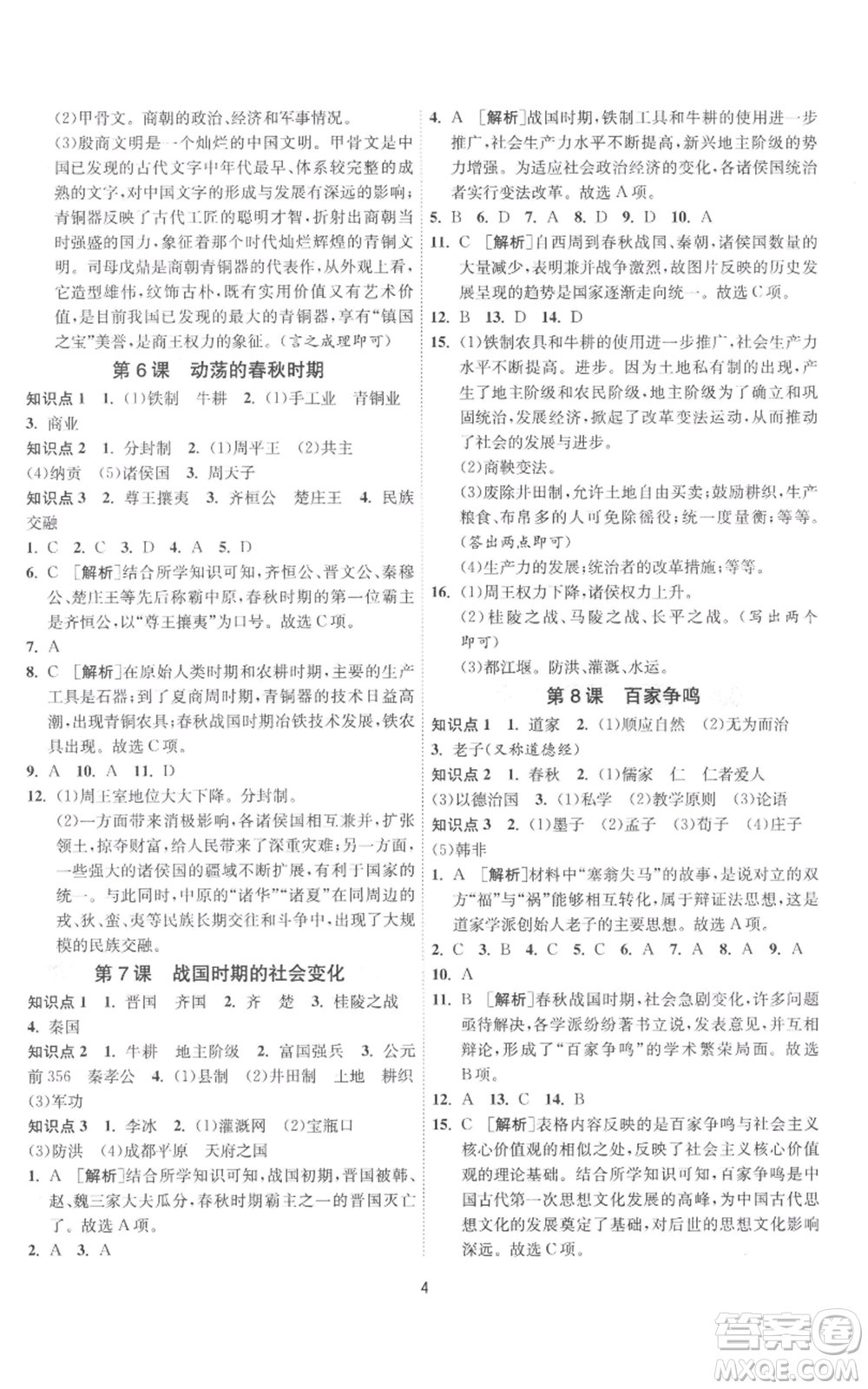 江蘇人民出版社2022秋季1課3練單元達標測試七年級上冊歷史人教版參考答案